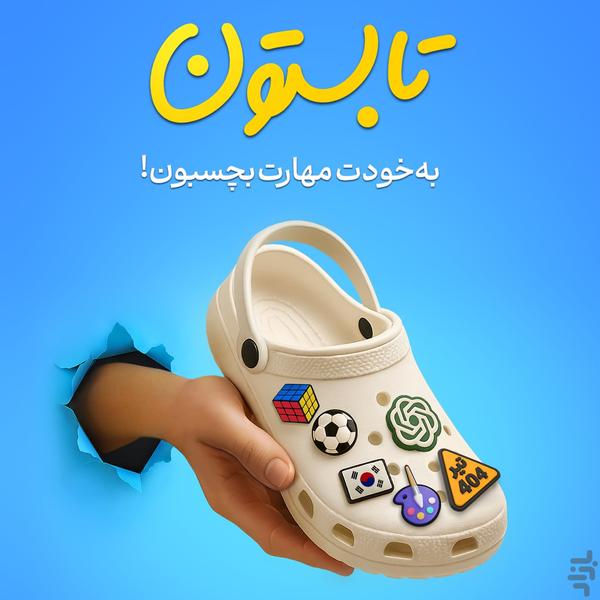 فیلیمومدرسه | تابستان ۱۴۰۴ - عکس برنامه موبایلی اندروید