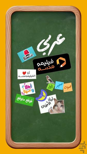 فیلیمومدرسه| شب‌امتحان ترم‌ دوم - Image screenshot of android app