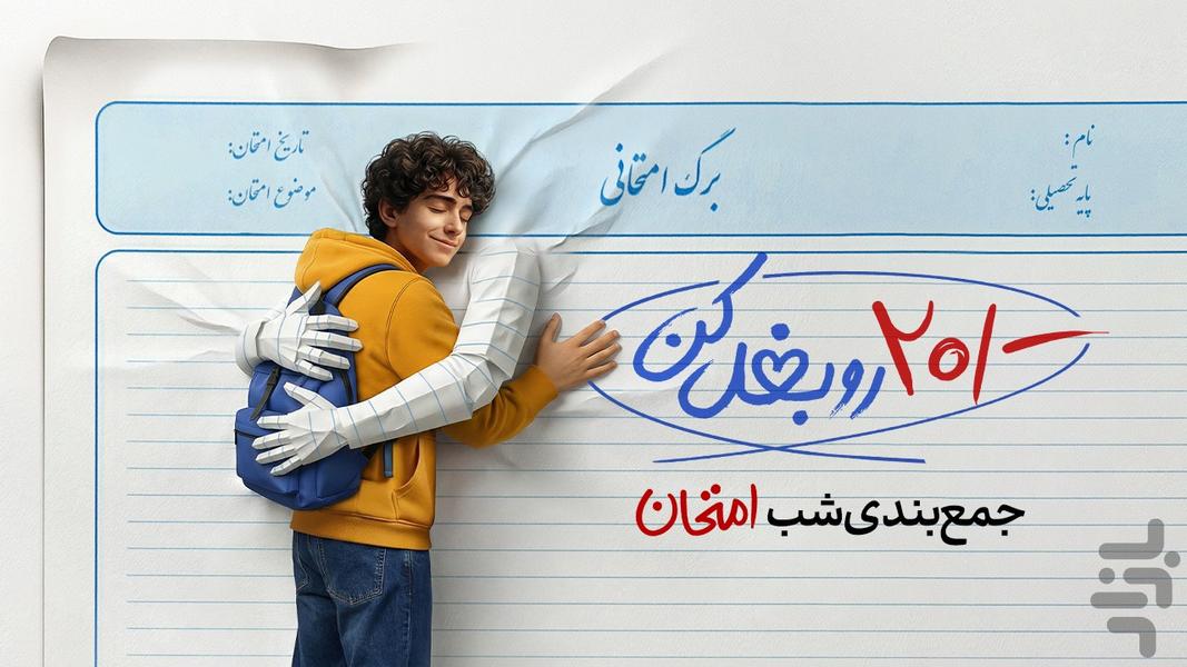 فیلیمومدرسه | اول تا دوازدهم - عکس برنامه موبایلی اندروید
