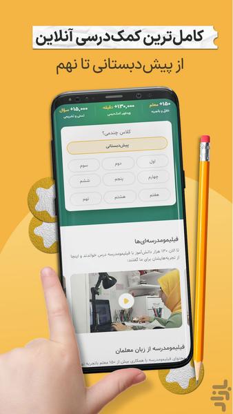 فیلیمومدرسه|کمک‌درسی آنلاین - Image screenshot of android app