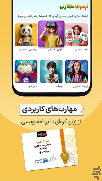 FilimoSchool - Image screenshot of android app
