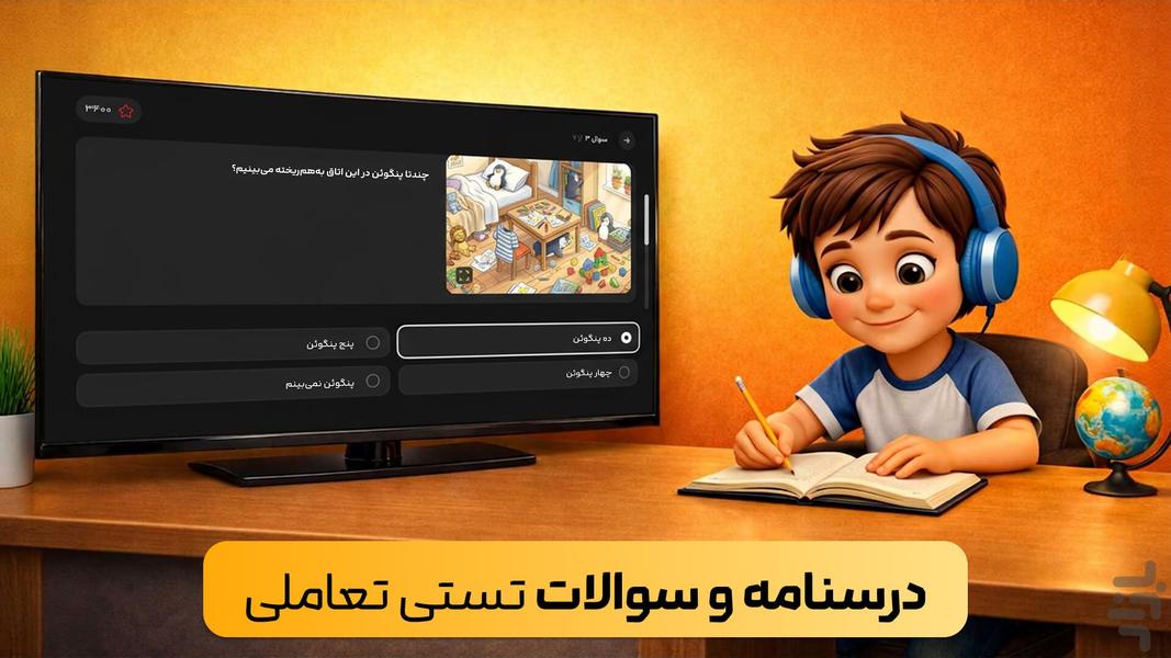 فیلیمو مدرسه برای Android TV - عکس برنامه موبایلی اندروید