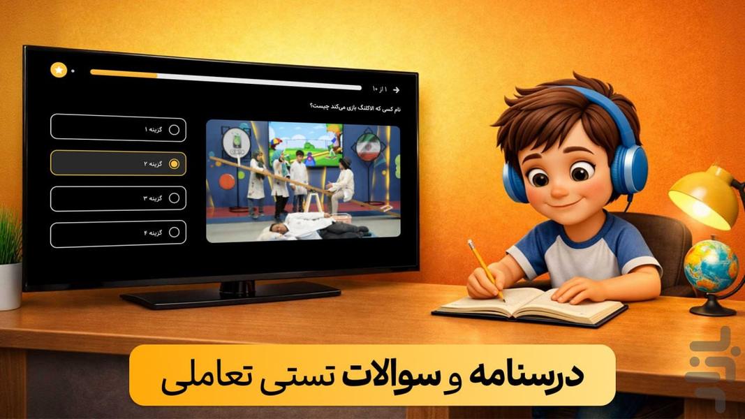 FilimoSchool for Android TV - Image screenshot of android app