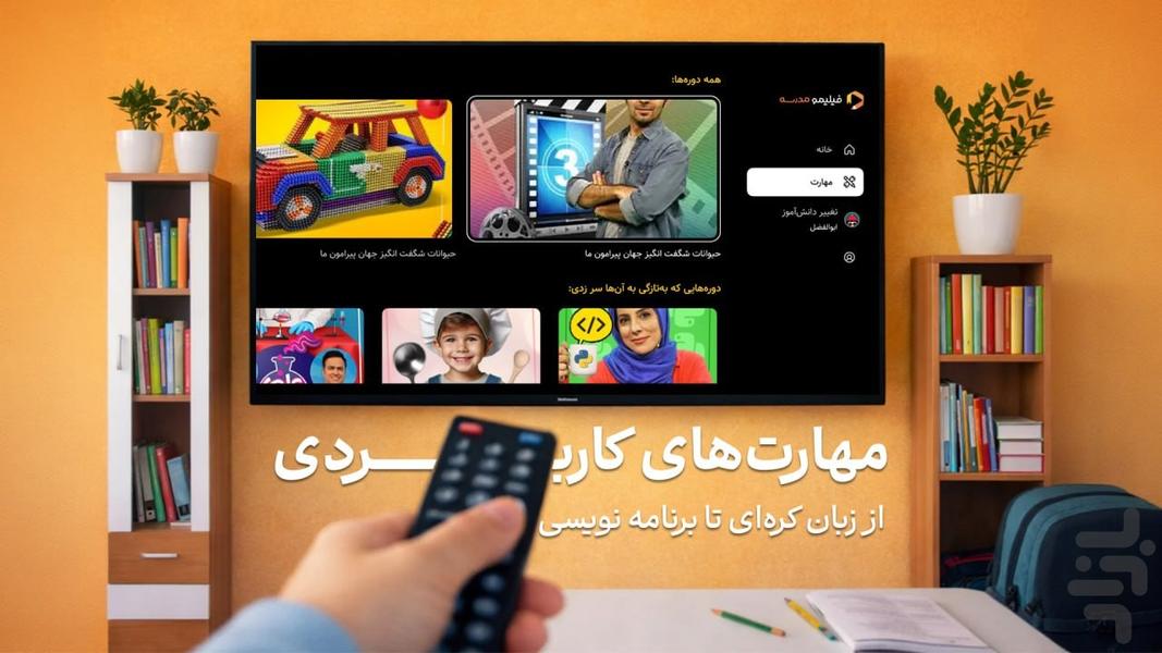 FilimoSchool for Android TV - Image screenshot of android app