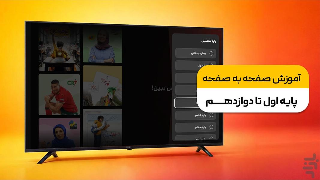 فیلیمو مدرسه برای Android TV - عکس برنامه موبایلی اندروید