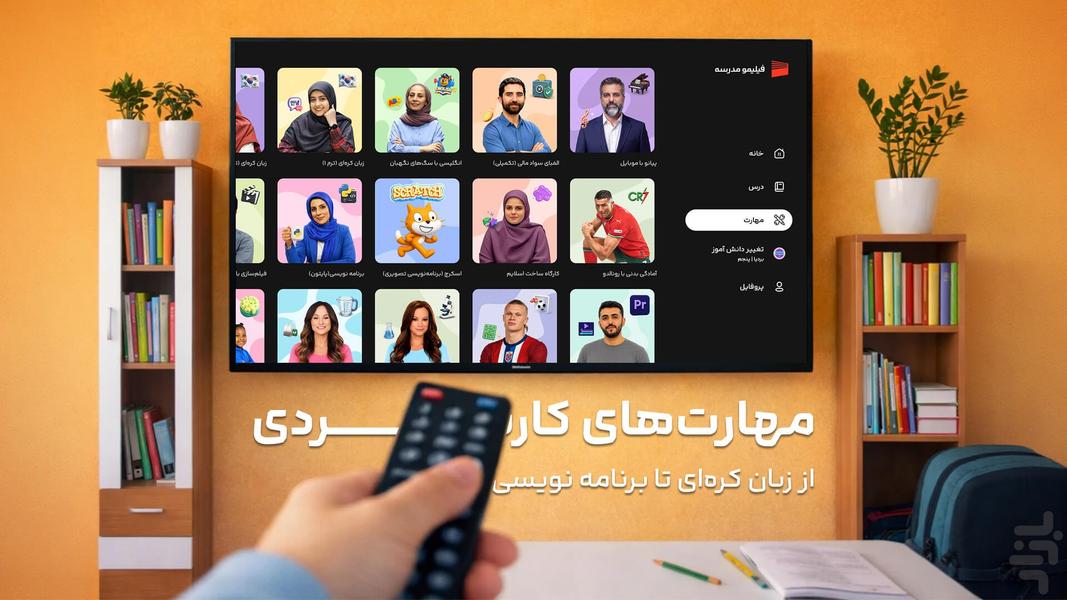 فیلیمو مدرسه برای Android TV - عکس برنامه موبایلی اندروید