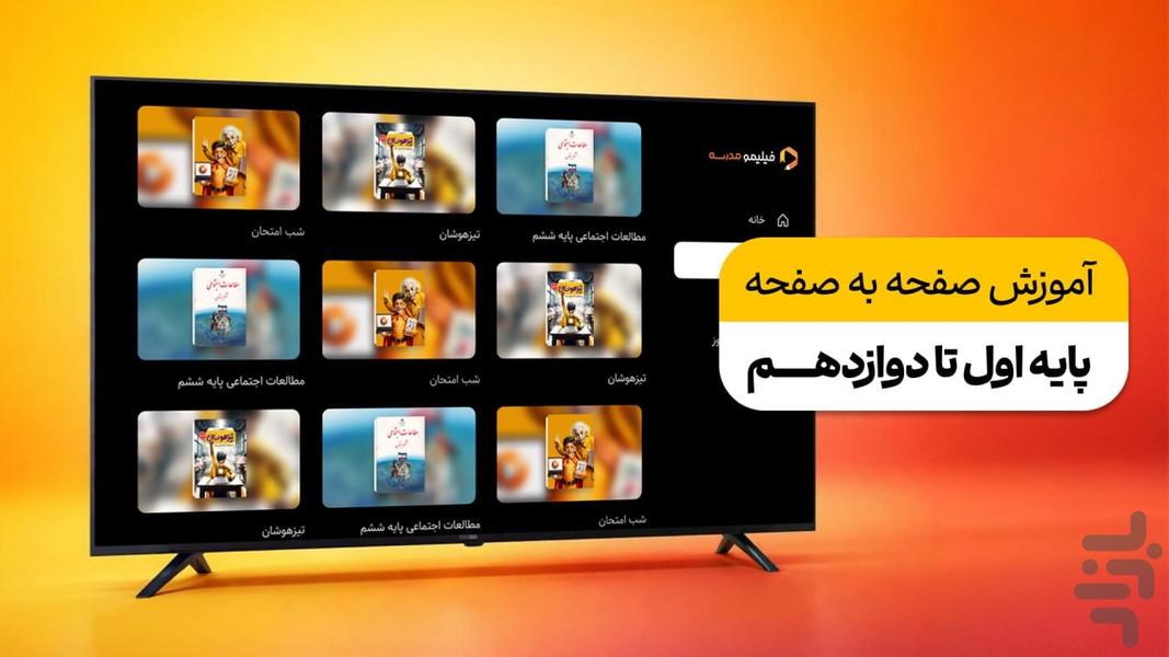 FilimoSchool for Android TV - Image screenshot of android app
