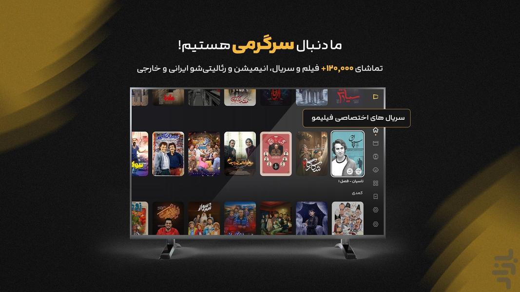 فیلیمو برای Android TV - عکس برنامه موبایلی اندروید