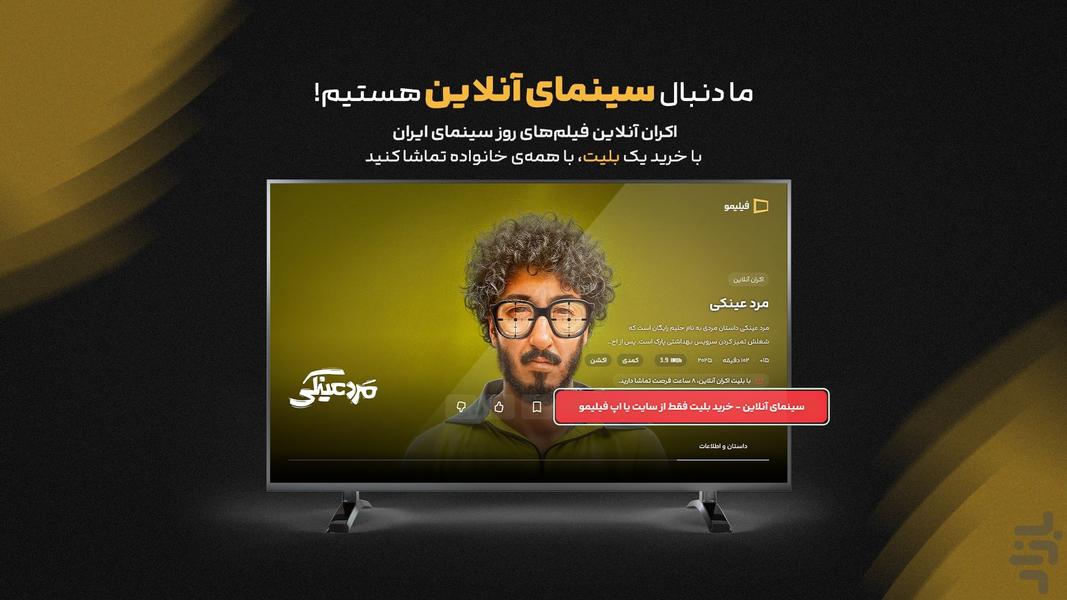 فیلیمو برای Android TV - عکس برنامه موبایلی اندروید