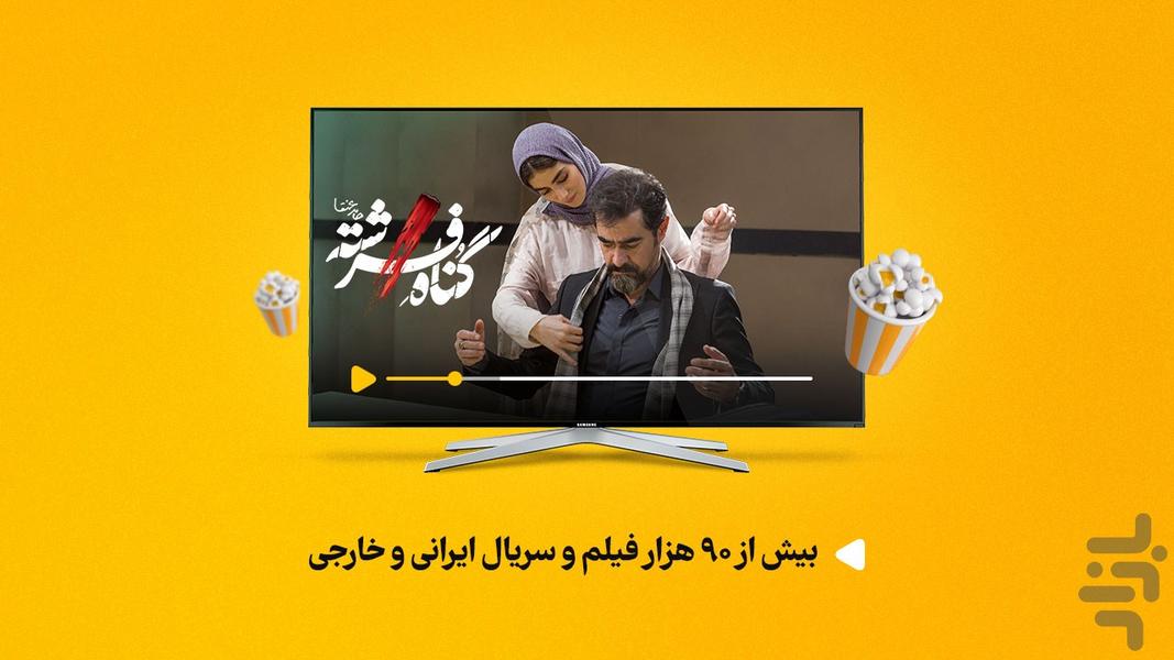 فیلیمو برای Android TV - Image screenshot of android app