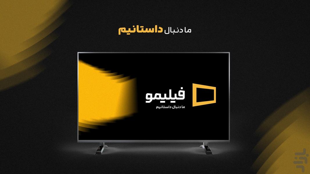 فیلیمو برای Android TV - عکس برنامه موبایلی اندروید
