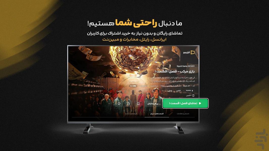 فیلیمو برای Android TV - عکس برنامه موبایلی اندروید