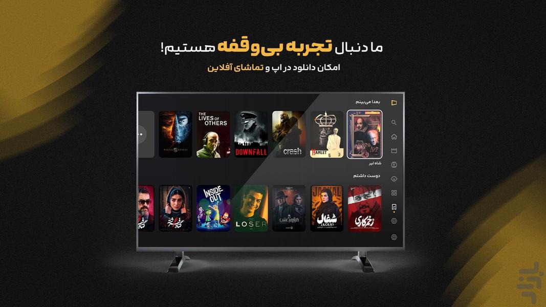 فیلیمو برای Android TV - عکس برنامه موبایلی اندروید