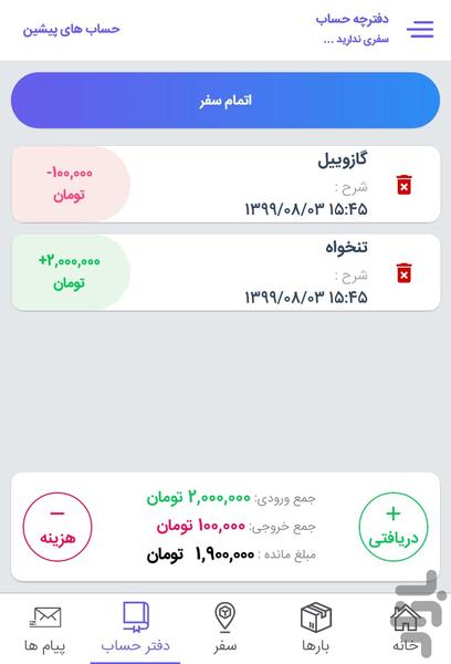 سابانا | Sabana - عکس برنامه موبایلی اندروید