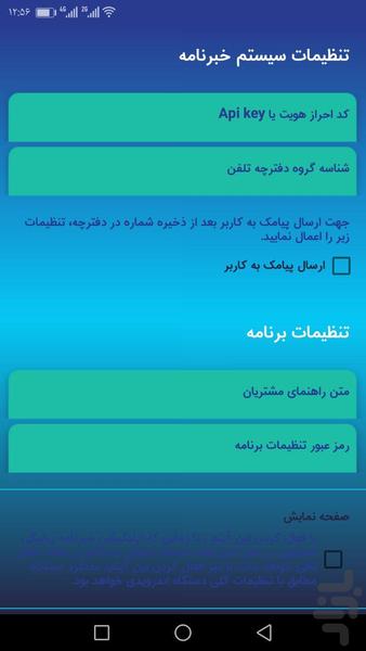 خبرنامه پیامکی صبانوین - Image screenshot of android app