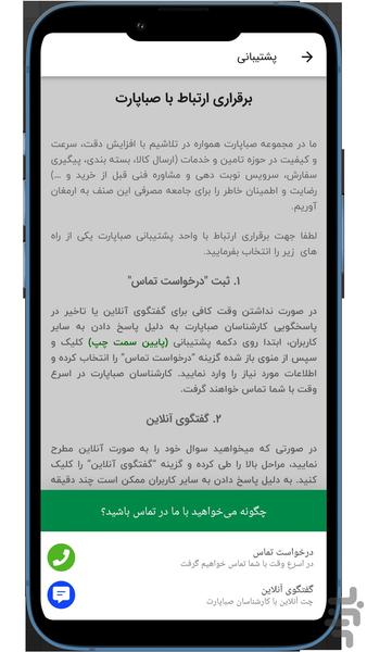 صباپارت - عکس برنامه موبایلی اندروید