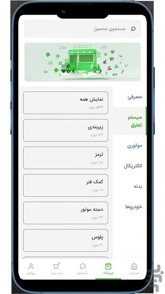 صباپارت - عکس برنامه موبایلی اندروید