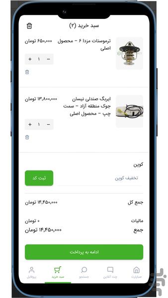 صباپارت - عکس برنامه موبایلی اندروید