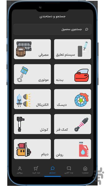 صباپارت - عکس برنامه موبایلی اندروید