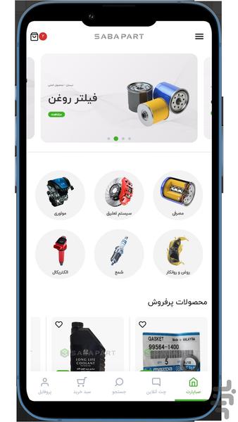 صباپارت - عکس برنامه موبایلی اندروید