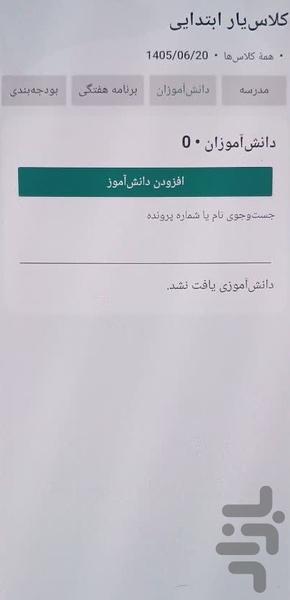 کلاس یار - عکس برنامه موبایلی اندروید