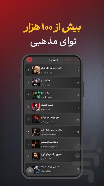 مرثیه | دانلود نوحه - عکس برنامه موبایلی اندروید