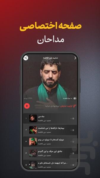 مرثیه | دانلود نوحه - Image screenshot of android app