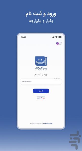 سابیت - عکس برنامه موبایلی اندروید