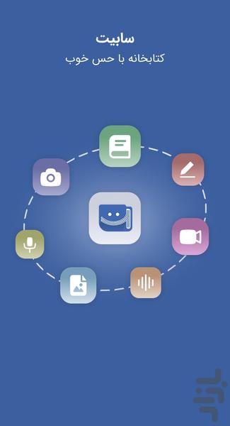 سابیت - عکس برنامه موبایلی اندروید