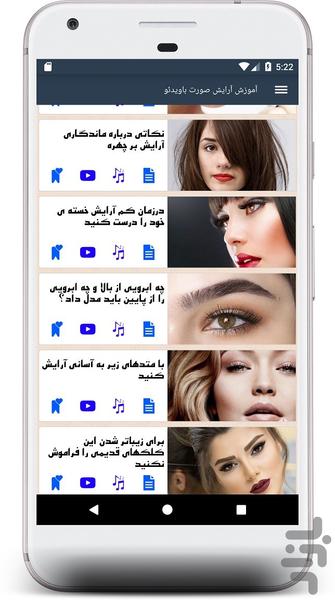 آموزش آرایش صورت - عکس برنامه موبایلی اندروید