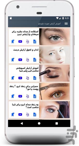 آموزش آرایش صورت - Image screenshot of android app