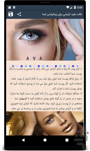 آموزش آرایش صورت - عکس برنامه موبایلی اندروید