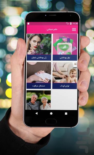 خانم خجالتی - عکس برنامه موبایلی اندروید