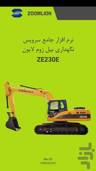 سرویس نگهداری بیل زوم لایون ZE230E - عکس برنامه موبایلی اندروید