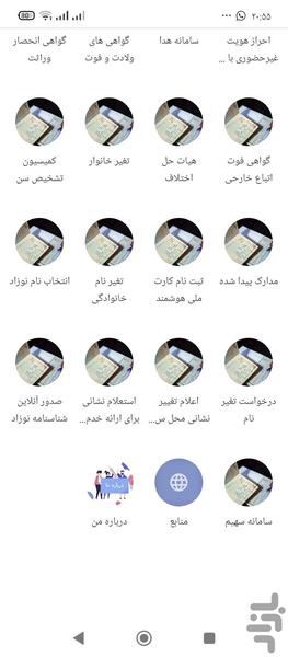 خدمات ثبت احوال (آموزش) - Image screenshot of android app