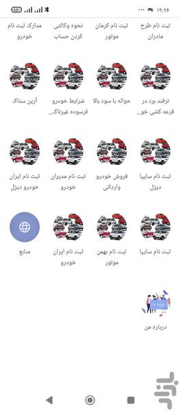 آموزش ثبت نام خودرو - Image screenshot of android app