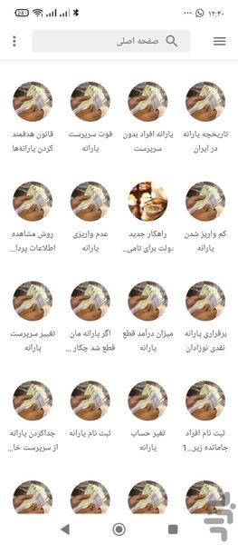 همیار یارانه - Image screenshot of android app