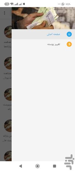 همیار یارانه - Image screenshot of android app