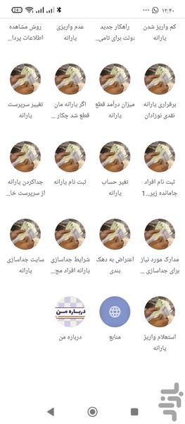 همیار یارانه - Image screenshot of android app