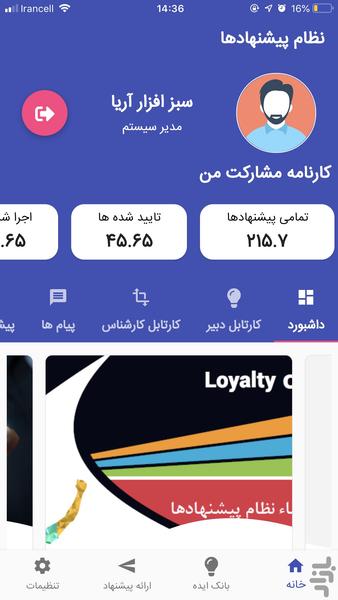 نظام پیشنهادها و خلاقیت - عکس برنامه موبایلی اندروید