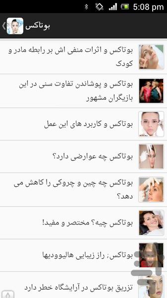بوتاکس - عکس برنامه موبایلی اندروید