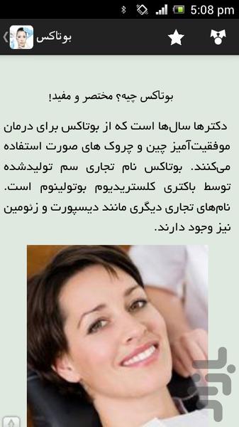 بوتاکس - عکس برنامه موبایلی اندروید