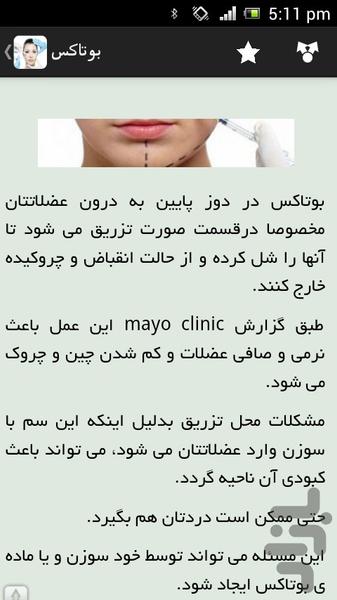 بوتاکس - عکس برنامه موبایلی اندروید