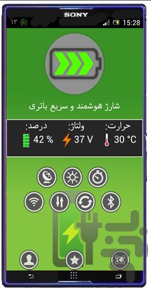 شارژ هوشمند و سریع باتری - Image screenshot of android app
