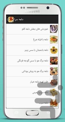 دلمه سرا - Image screenshot of android app