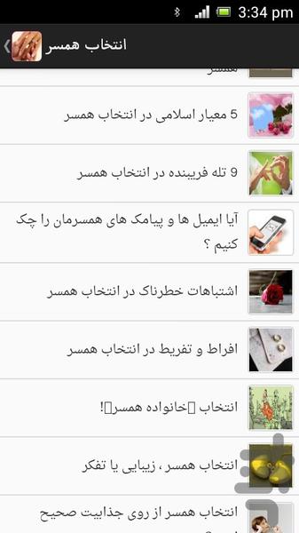 انتخاب همسر - Image screenshot of android app