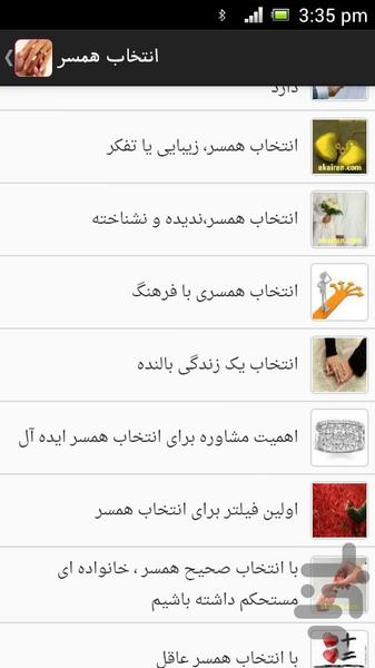 انتخاب همسر - عکس برنامه موبایلی اندروید