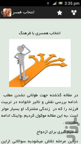 انتخاب همسر - عکس برنامه موبایلی اندروید