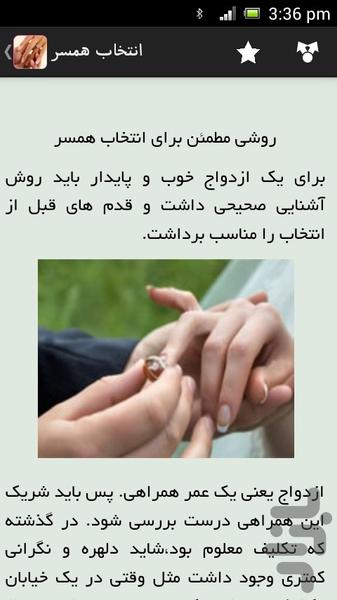 انتخاب همسر - عکس برنامه موبایلی اندروید