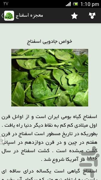 معجزه اسفناج - عکس برنامه موبایلی اندروید